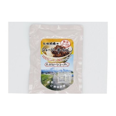 ジャージー牛のレトルト食品詰合せ「牧場の備え安心セット」[No.5685-1163]