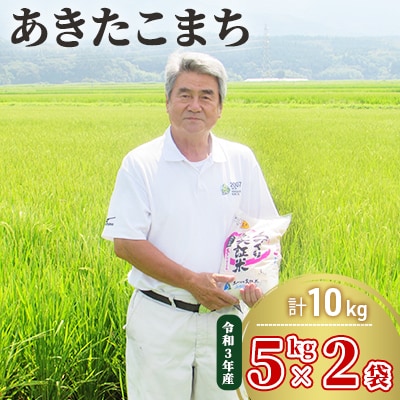 令和4年産 あきたこまち 10kg 大粒で低タンパクな「土づくり実証米」[No.5685-2055]