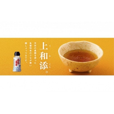 鱈(タラ)の調味料 うわてん150ml[No.5685-2007]