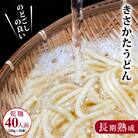 のど越しの良い象潟うどん20束(220g×20束・40人前 乾麺)[No.5685-1449]