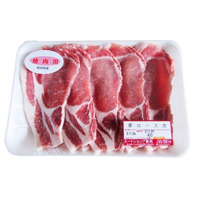 秋田県産豚肉焼き肉用1.2kg(小分け 切り落とし)[No.5685-1541]
