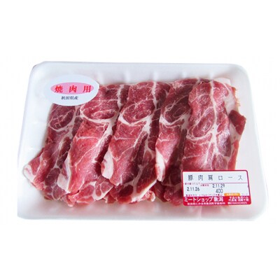 秋田県産豚肉焼き肉用1.2kg(小分け 切り落とし)[No.5685-1541]