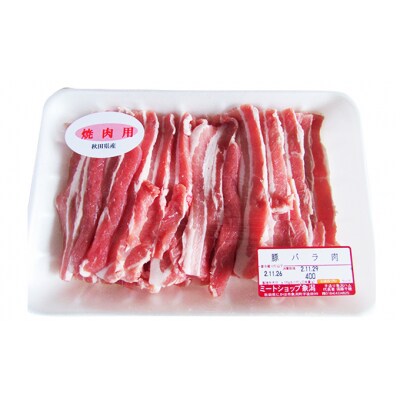 秋田県産豚肉焼き肉用1.2kg(小分け 切り落とし)[No.5685-1541]
