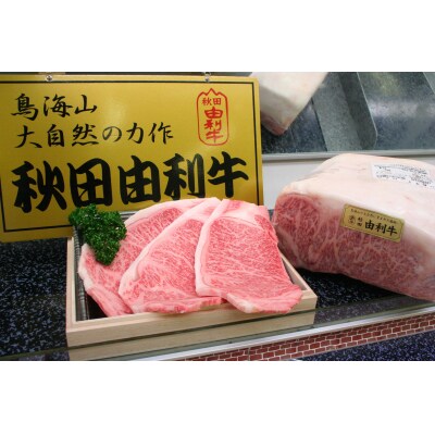 秋田由利牛 すき焼き しゃぶしゃぶ用 900g(300g×3)[No.5685-1543]
