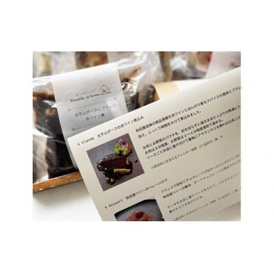 おうちでフレンチ「おうちでレメデ」(2名様分×4回) [No.5685-1565]