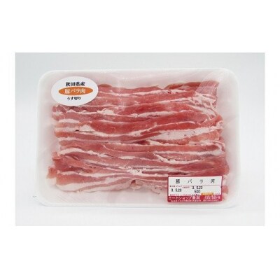 500g×2 秋田県産 豚バラスライス1kg(小分け 豚肉バラ 精肉)[No.5685-2393]