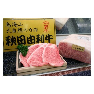 秋田由利牛 すき焼き用 ロース 1.2kg(400g×3パック) [No.5685-1755]