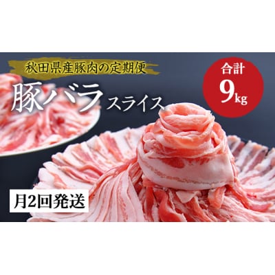 500g×3パック 3ヶ月 月2回 豚 バラ肉 2mmスライス[No.5685-1292]