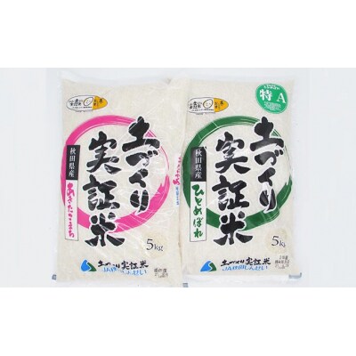 あきたこまち ひとめぼれ 精米 交互配送 定期便 10kg×6ヶ月 6回[No.5685-1349]