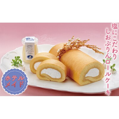 なまはげしおぷりんのロールケーキ[No.5934-0085]