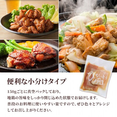 比内地鶏肉の定期便 塩こしょう味 450g(150g×3)×3ヶ月[No.5685-2471]