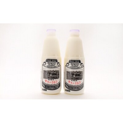 2週間ごとお届け!幸せのミルク 900ml×2本 8ヶ月定期便 [No.5685-2579]