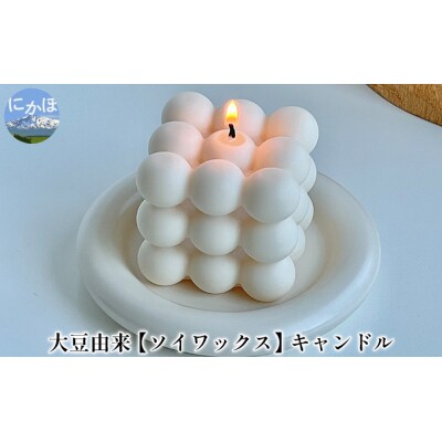 ボンボンキャンドル 植物由来 ソイキャンドル×1個[No.5934-0295]