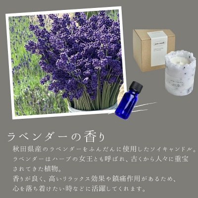 アロマキャンドル(ラベンダー) 植物由来 ソイキャンドル 石油不使用[No.5934-0358]