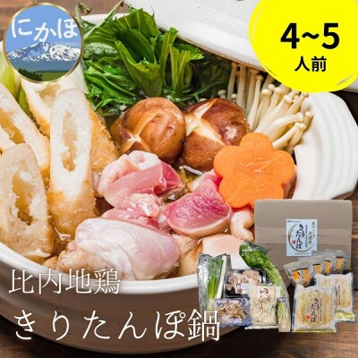 比内地鶏 きりたんぽ鍋セット(10本入り 4-5人前 ギフト)[No.5934-0360]