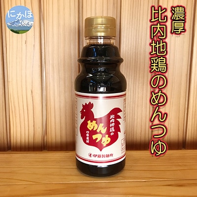 比内地鶏 めんつゆ 320ml&times;1本[No.5934-0332]