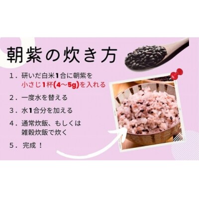 古代米 朝紫 450g 150g×3 郷山のお米[No.5934-0478]