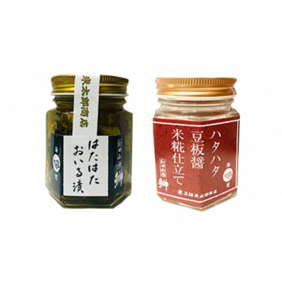 ハタハタ おいる漬け 豆板醤セット(各1個)[No.5934-0323]