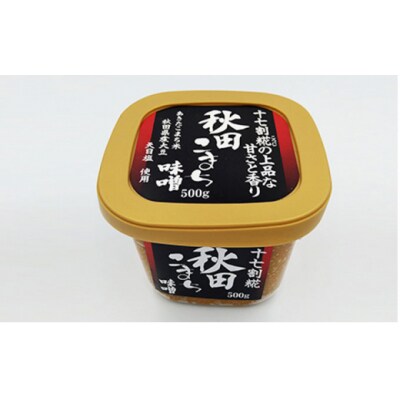 味噌 定期便 1kg×11回 無添加 あきたこまち味噌[No.5685-2180]
