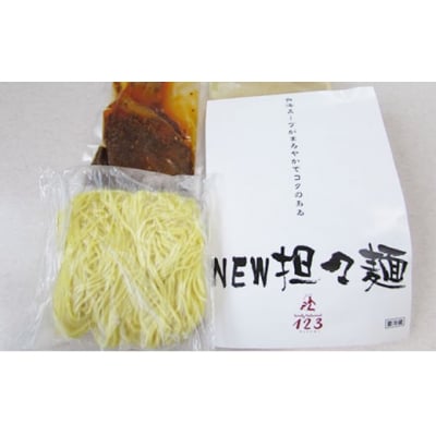 2人前×12回 ひふみ New担々麺(ラーメン) 定期便[No.5685-1889]
