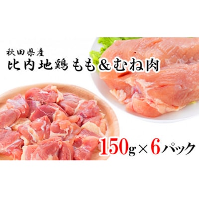 比内地鶏 切り身 冷凍 900g×4回 定期便(鶏肉 小分け 地鶏)[No.5685-2097]