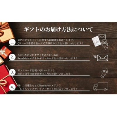 ギフト おうちでフレンチ おうちでレメデ(2名様×1回)[No.5934-0480]