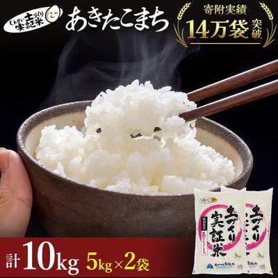 米  あきたこまち 10kg 土づくり実証米[No.5685-2055]
