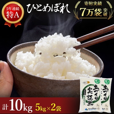 米  ひとめぼれ 10kg土づくり実証米[No.5685-2059]