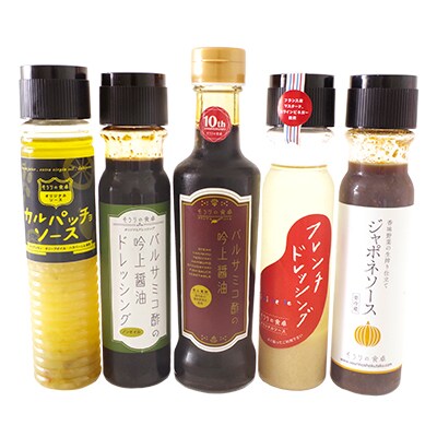 「そうりの食卓」オリジナル調味料　【5本セット】