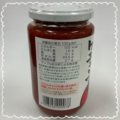 とまとケチャップ 380g×6個