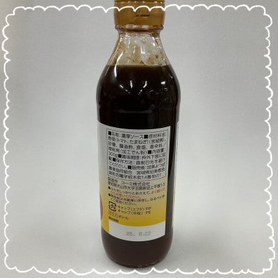 トマトと玉ねぎのソース(300g×2本)宮城県 色麻町