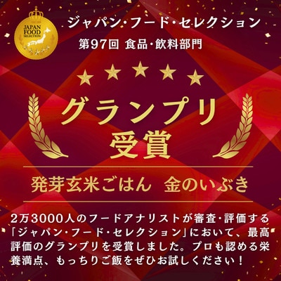 【宮城県産玄米】金のいぶき　発芽玄米パックごはん(150g×12個)