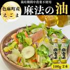 えごま油　100g×2本