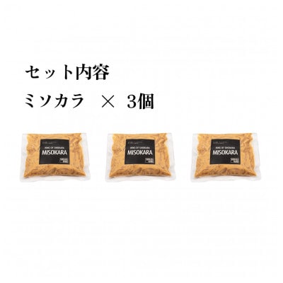 塩辛専門店シオカラマニア【ミソカラ】3個セット