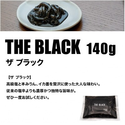 塩辛専門店シオカラマニア【ミソカラ】【ザ ソルト】【ザ ブラック】3種セット