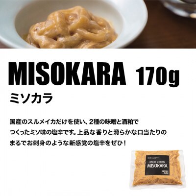 塩辛専門店シオカラマニア【ミソカラ】【ひつまぶしのうえ】セット