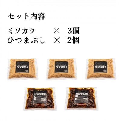 塩辛専門店シオカラマニア【ミソカラ】【ひつまぶしのうえ】セット