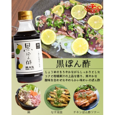 ぽん酢(黒・白・赤)300ml×3本入　ギフトセット