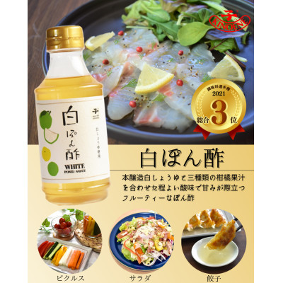 ぽん酢(黒・白・赤)300ml×3本入　ギフトセット