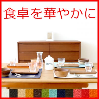 ランチョンマット「LEKKU」ホワイト 2個セット 抗菌 レザー