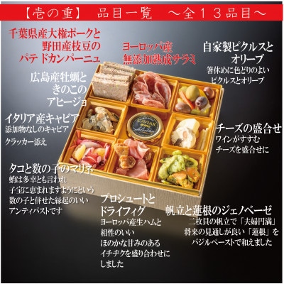 人気イタリアンが作る【冷蔵】オードブルおせち 2段重(約2～3人前)