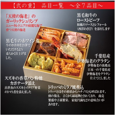 人気イタリアンが作る【冷蔵】オードブルおせち 2段重(約2～3人前)