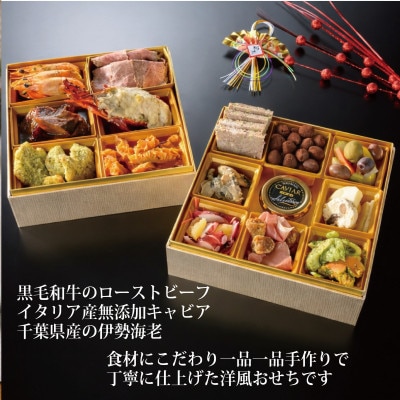 人気イタリアンが作る【冷蔵】オードブルおせち 2段重(約2～3人前)
