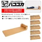 簡単組立 非常用ベッド&腰掛「ハコユカ」3個入り×5セット