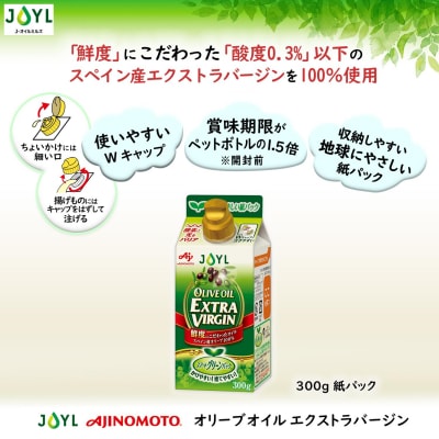AJINOMOTO オリーブオイルエクストラバージン 300g　6本　