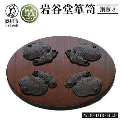 伝統工芸品 岩谷堂箪笥（四段整理たんす） 買取参考価格 | 高く