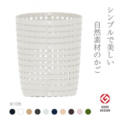 暮らしを豊かにするシンプルで美しいかご S4 ホワイト バンドシー [AR030]