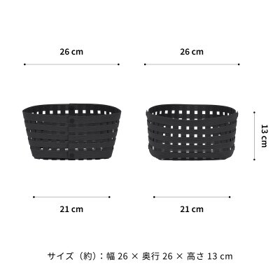 暮らしを整える収納 バンドシー バスケット S2 ブラック [AR007]