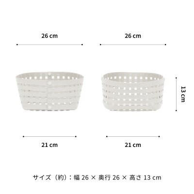 暮らしを整える収納 バンドシー バスケット S2 ホワイト [AR008]