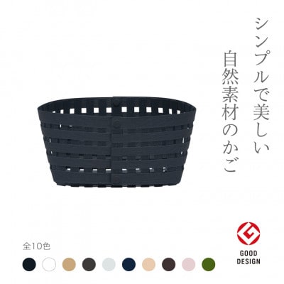 暮らしを豊かにするシンプルで美しいかご S2 ネイビー バンドシー [AR037]